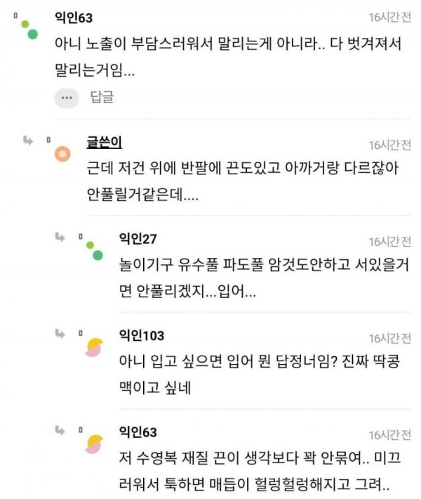 야릇감성 워터파크에 이런 수영복 입고 가면 대참사 날까?