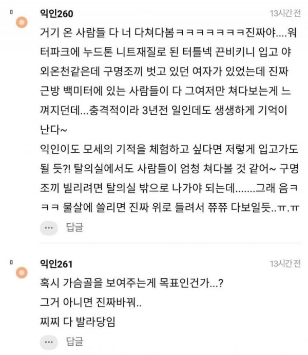 야릇감성 워터파크에 이런 수영복 입고 가면 대참사 날까?