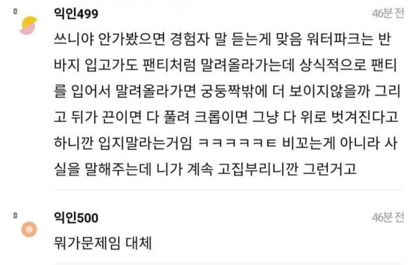 야릇감성 워터파크에 이런 수영복 입고 가면 대참사 날까?