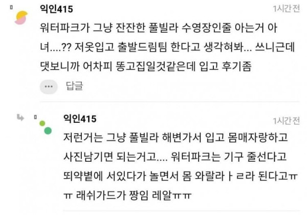 오딸녀  워터파크에 이런 수영복 입고 가면 대참사 날까?