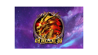 더 비스트 워