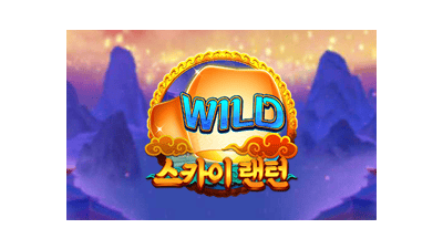 스카이 랜턴