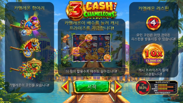 ygg_3-cash-chameleons_ko3.jpg