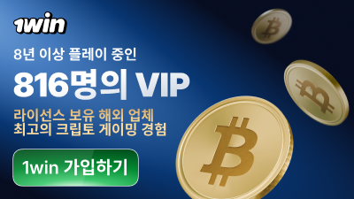 ★ 1WIN 라이브맨 보증 종료 ★