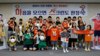 ‘다채로운 이벤트 진행’ 화성FC, 코리아컵 3라운드 단체응원 ‘마스 뷰잉파티’ 행사 성료