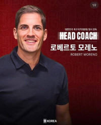 [공식발표] 모레노 임시 감독, 13일 한국 입국…하루 뒤 9·10월 A매치 명단 공개